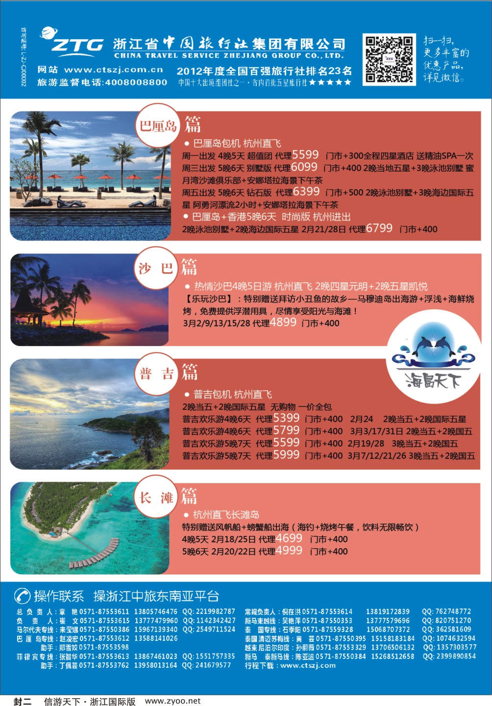 封二 浙江省中国旅行社