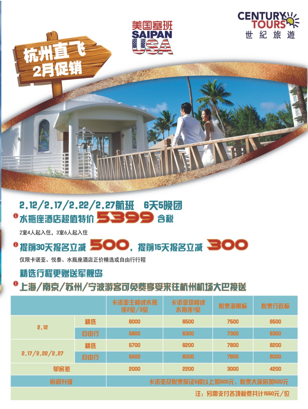 封底拉页 世纪旅游2
