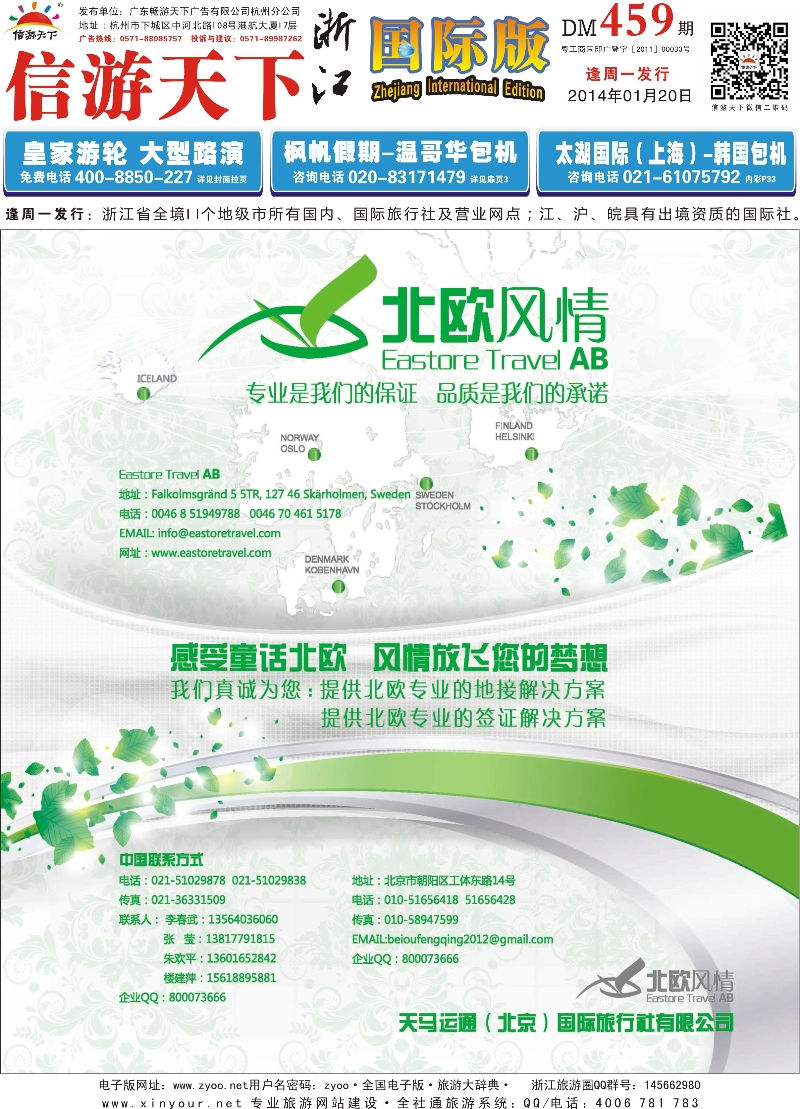 封面 北欧风情-感受童话北欧