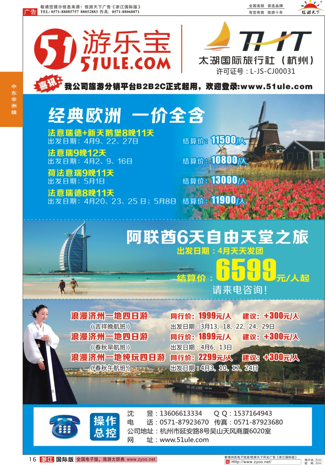 16 太湖国际旅行社（杭州） 