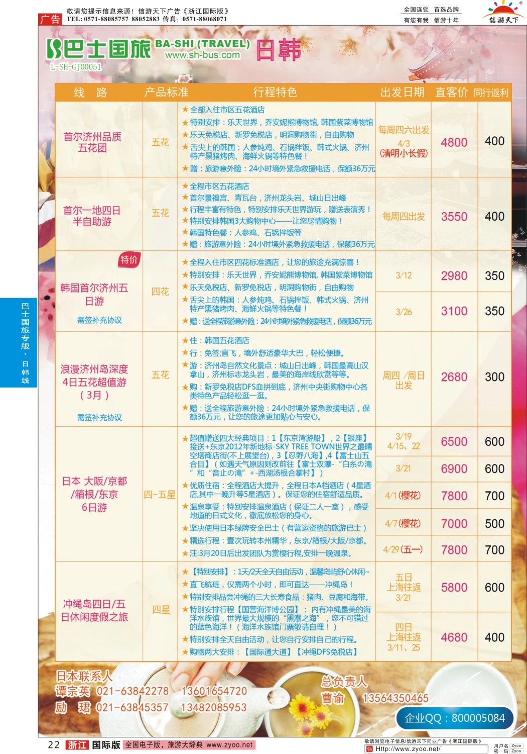22 上海巴士国旅-出境线