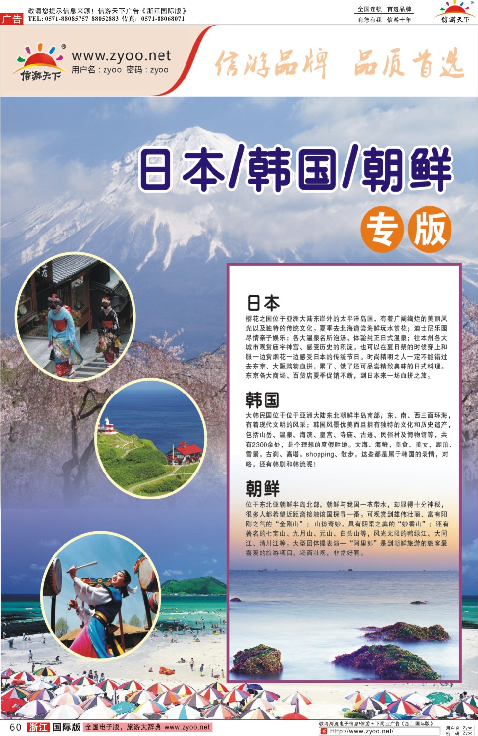 60 日韩线