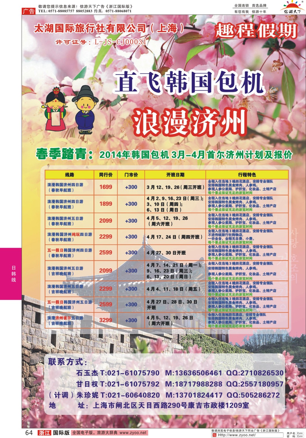 64 太湖国际旅行社（上海）-韩国包机