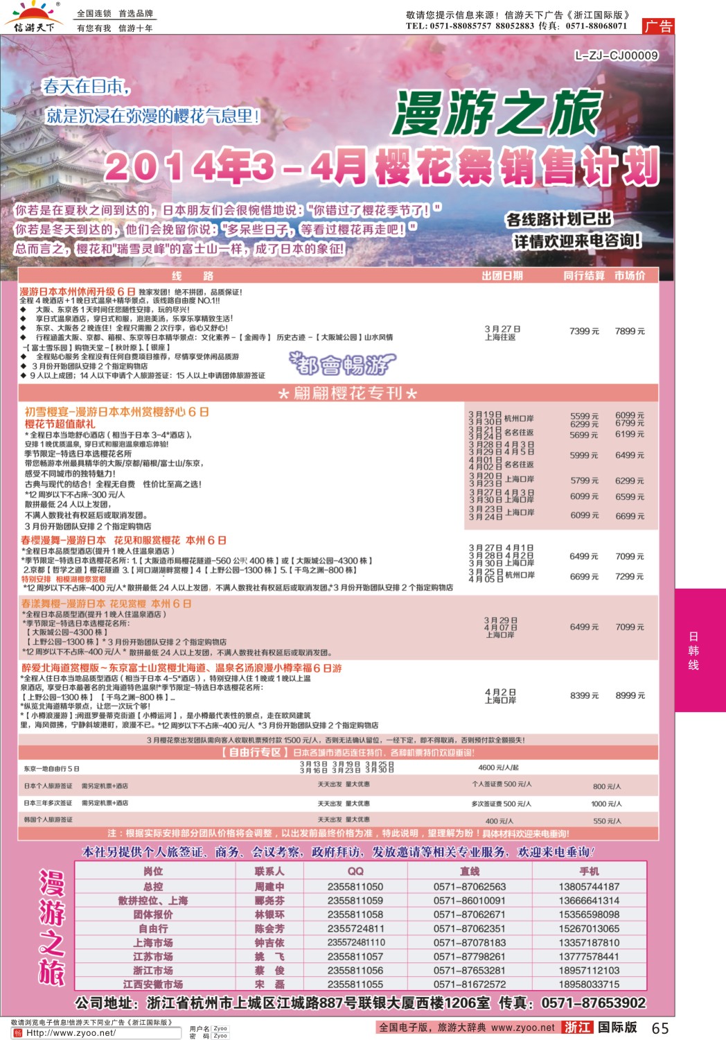 65 漫游之旅 