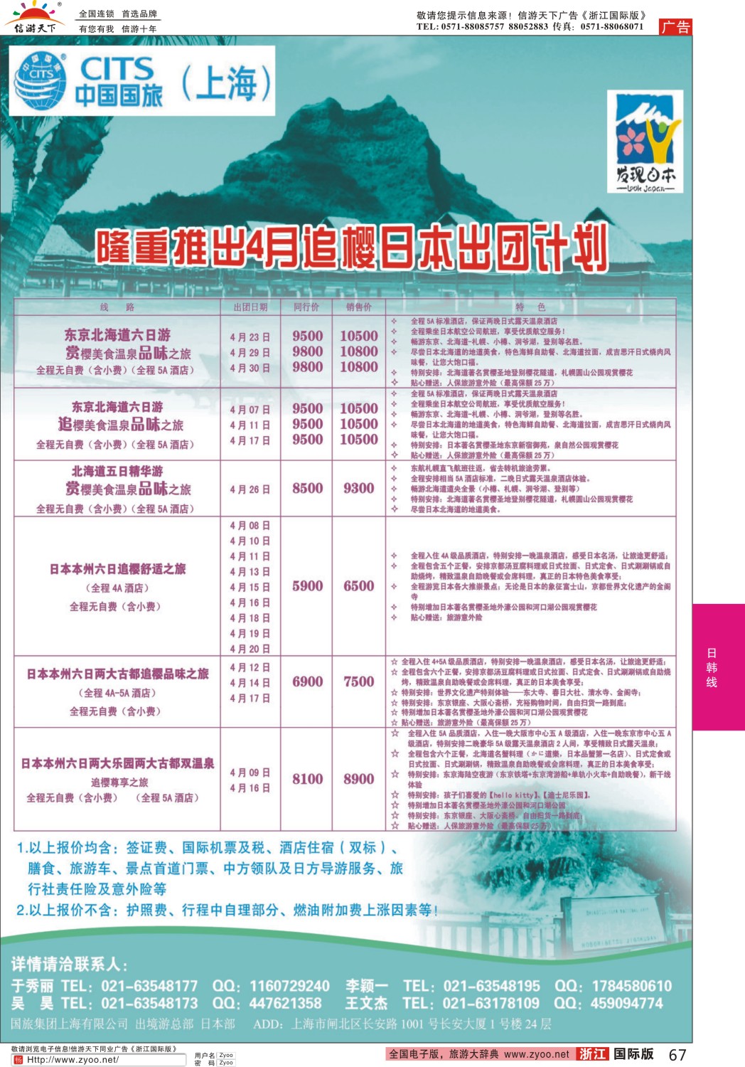 67 中国国旅3月份散拼计划