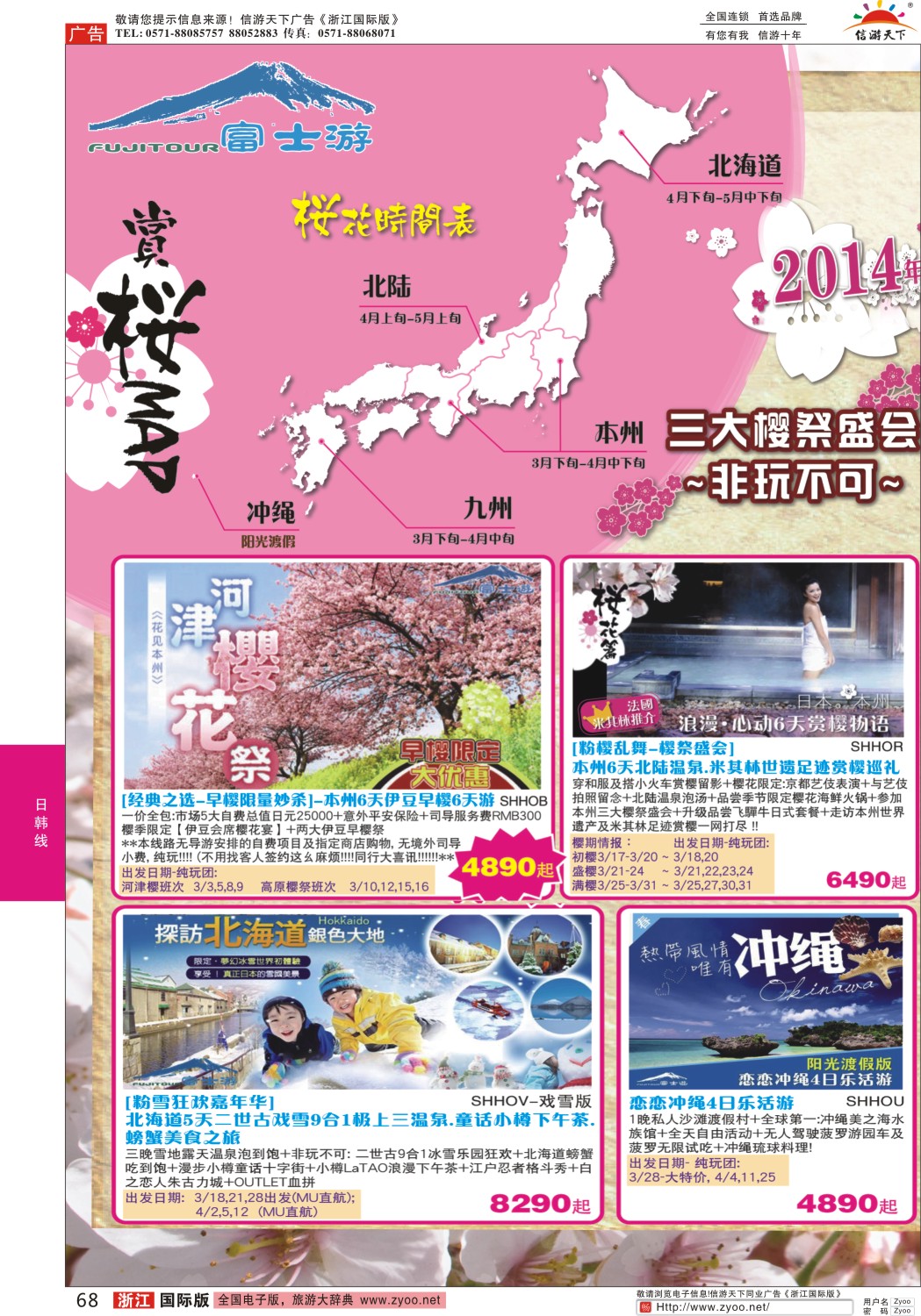 68 日本富士游--3-4月特刊
