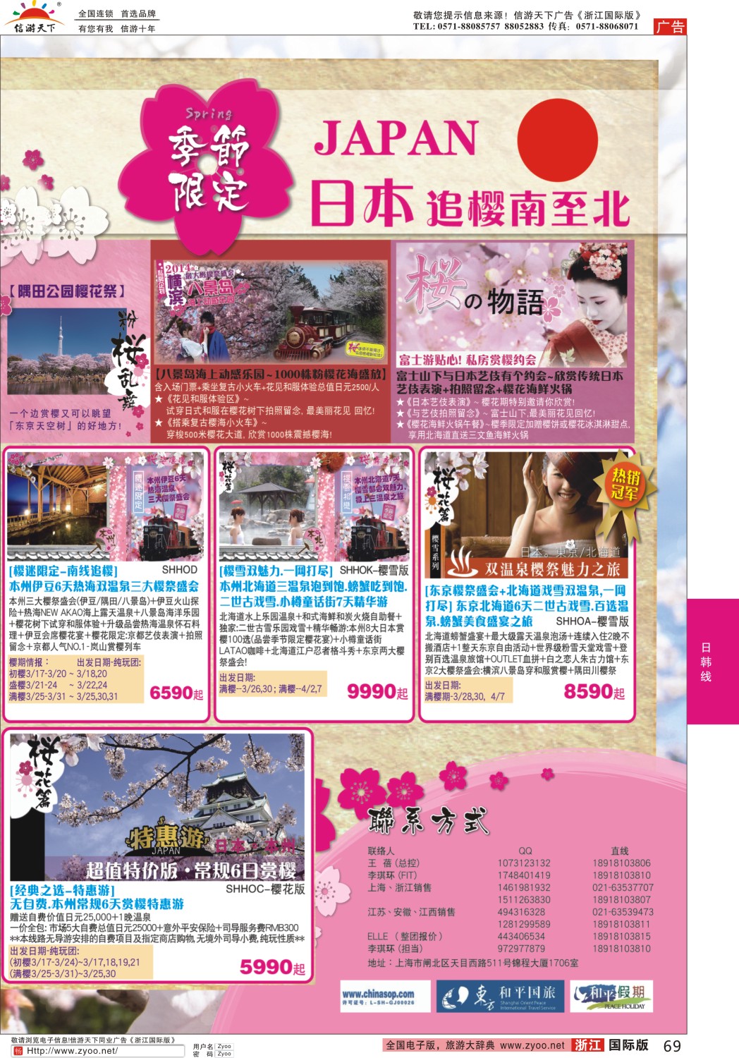 69 日本富士游--3-4月特刊