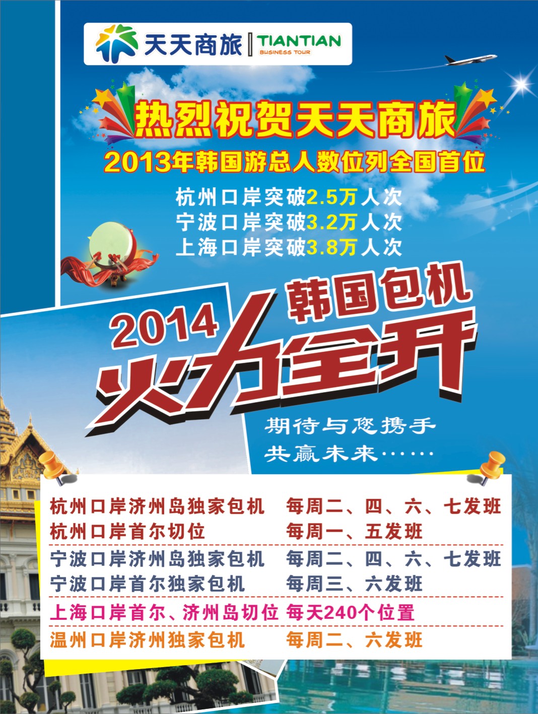 封面拉页 浙江天天商旅包机计划 1
