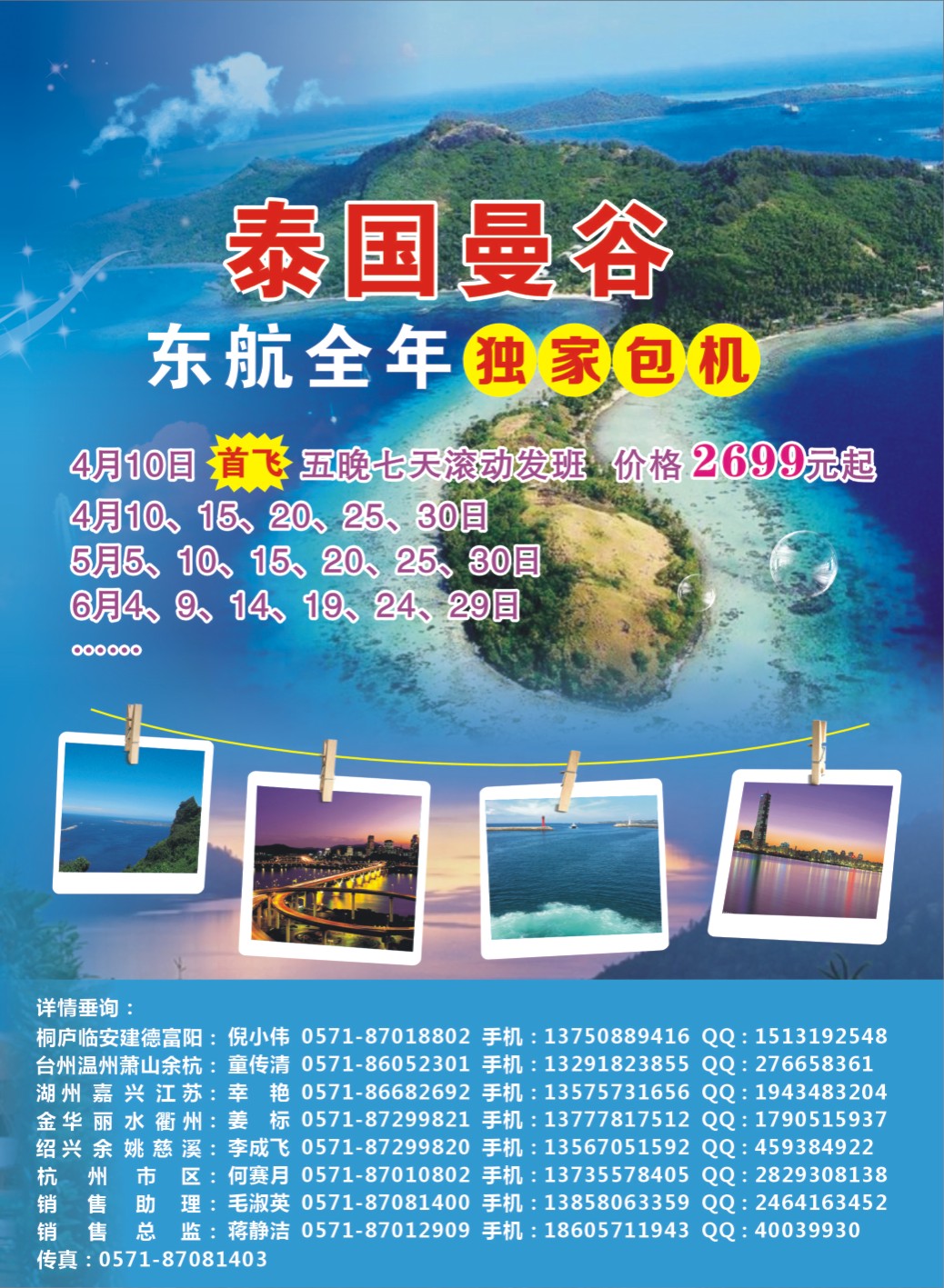 封面拉页 浙江天天商旅包机计划 2