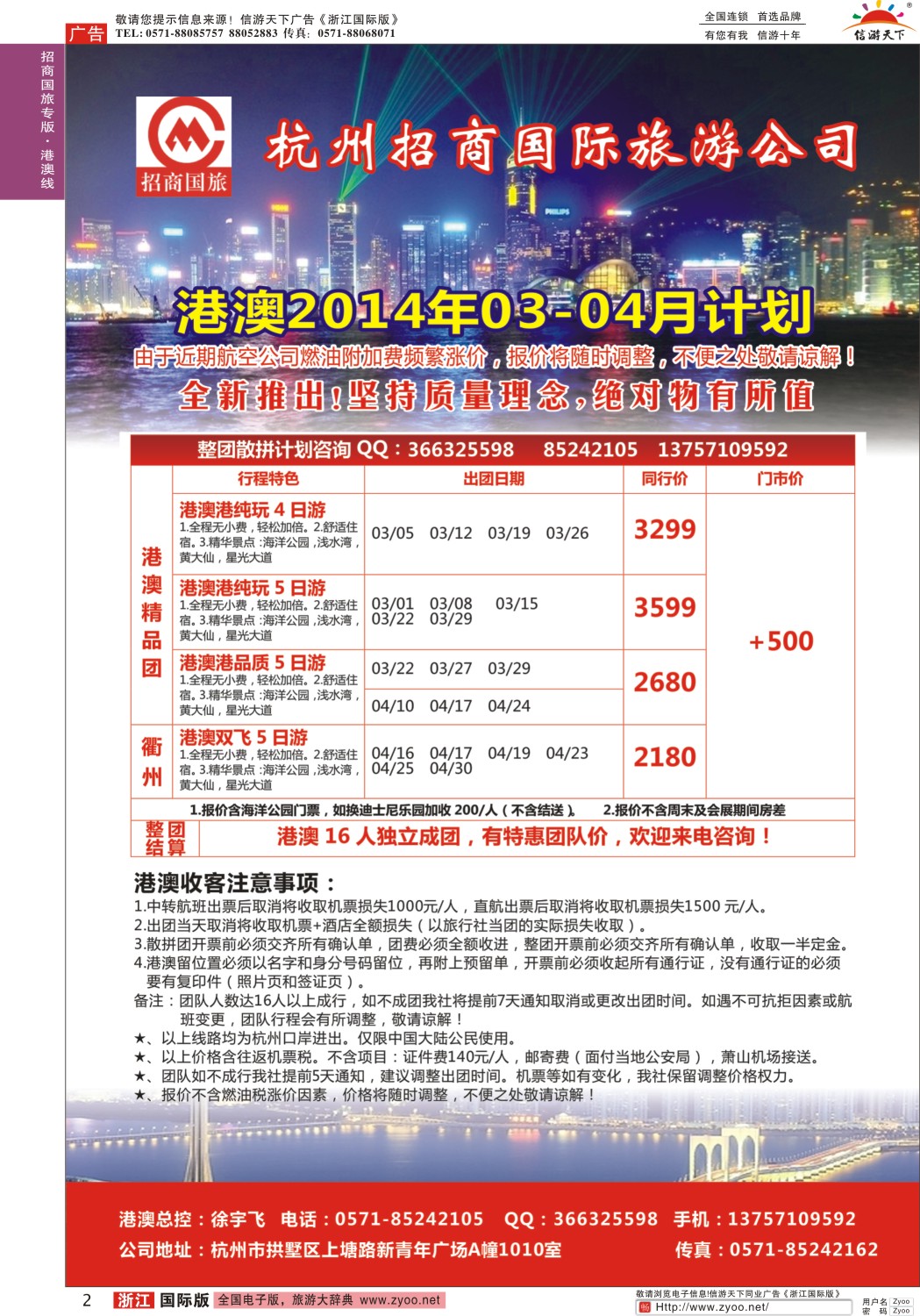 2 杭州招商国际旅行社 