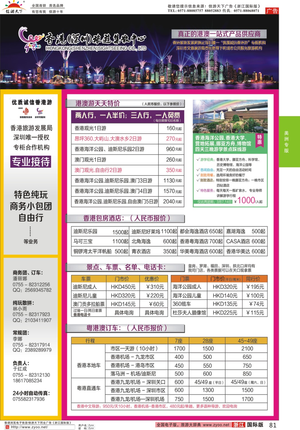 81 深圳旅游集散中心港澳游