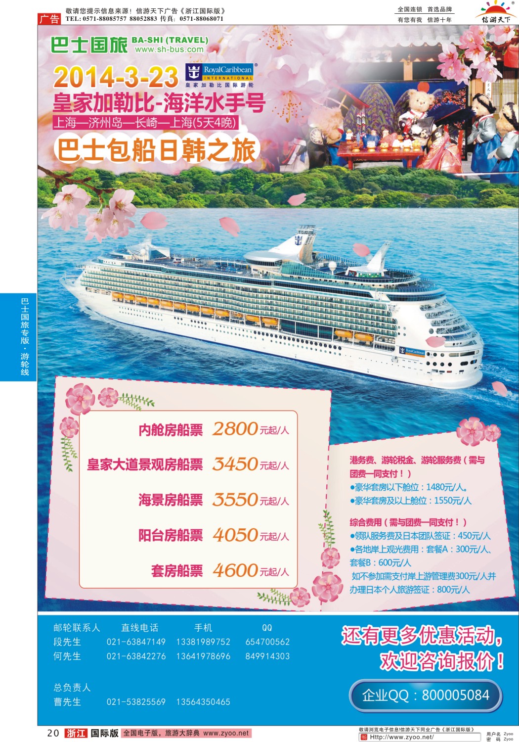 20 上海巴士国旅-出境线