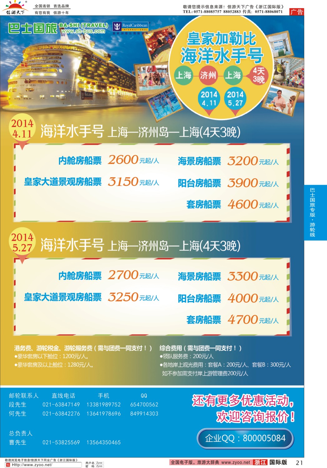 21 上海巴士国旅-出境线