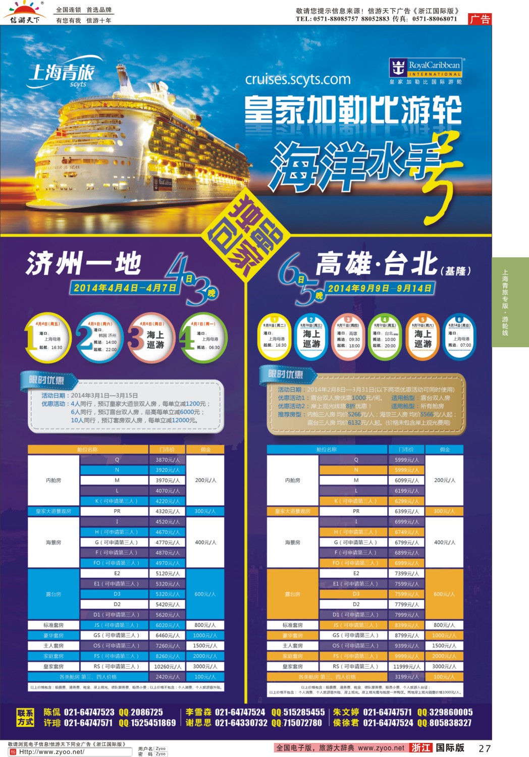 27 上海中国青年旅行社
