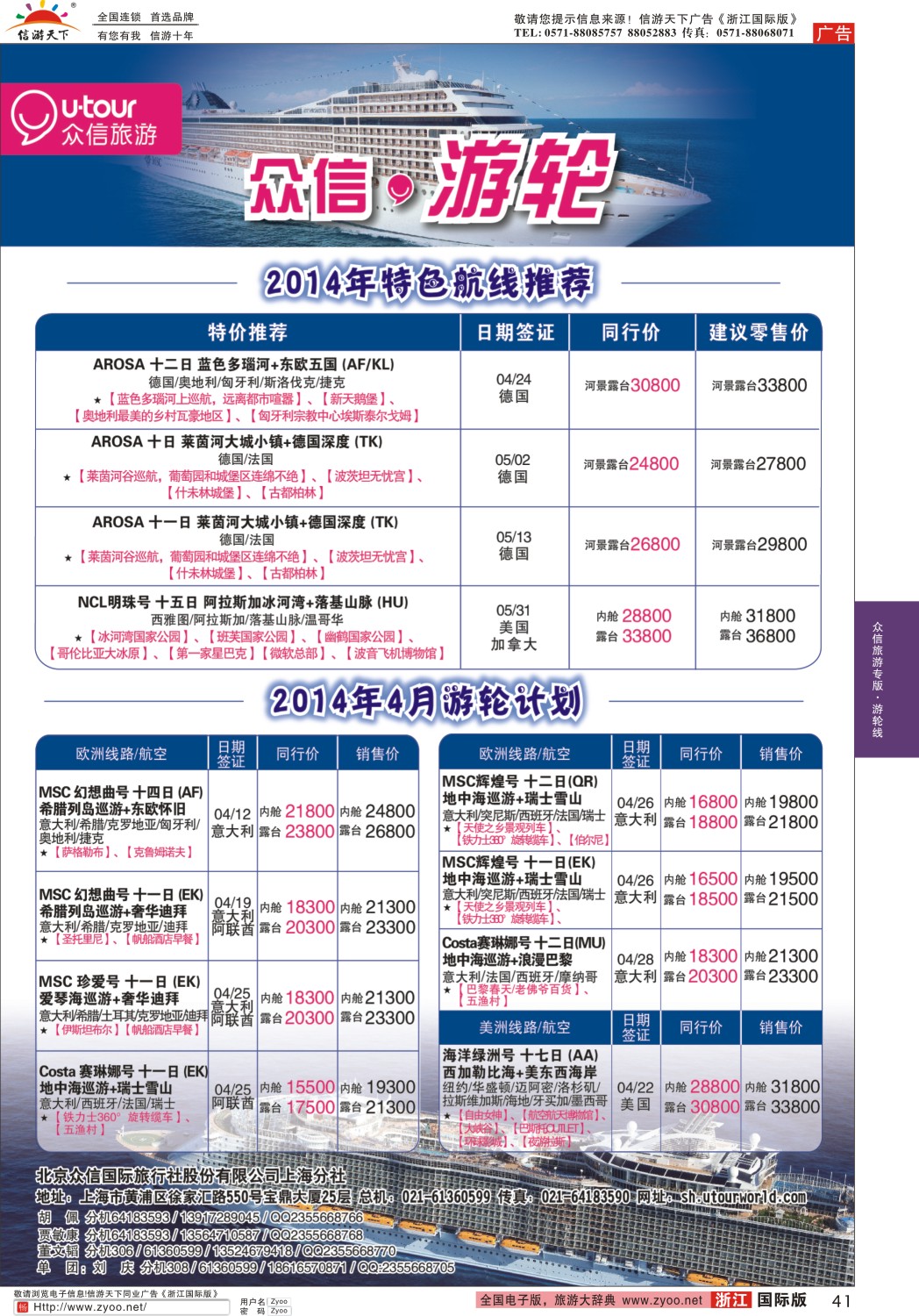 41 众信旅游