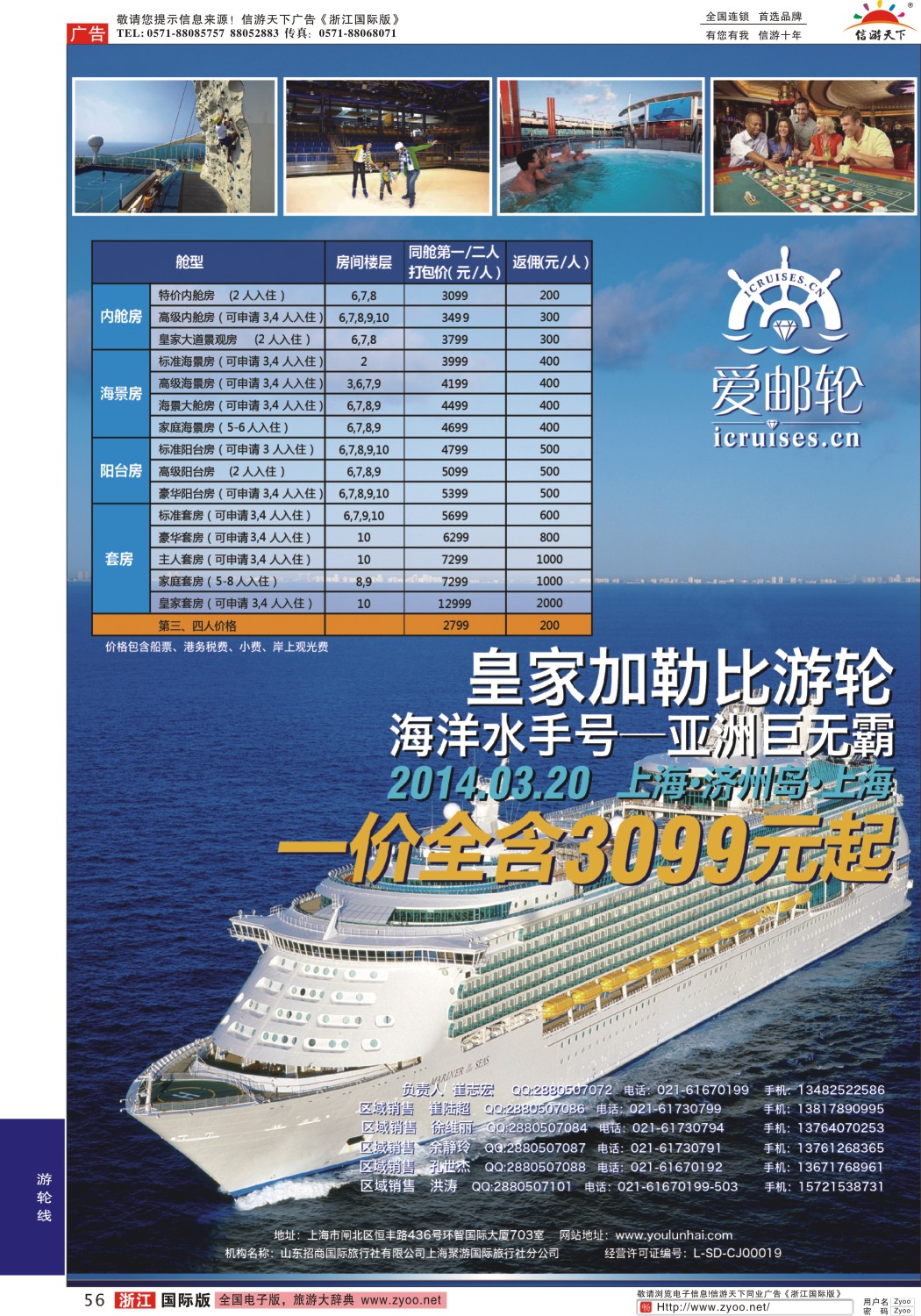 56 邮轮海旅游网