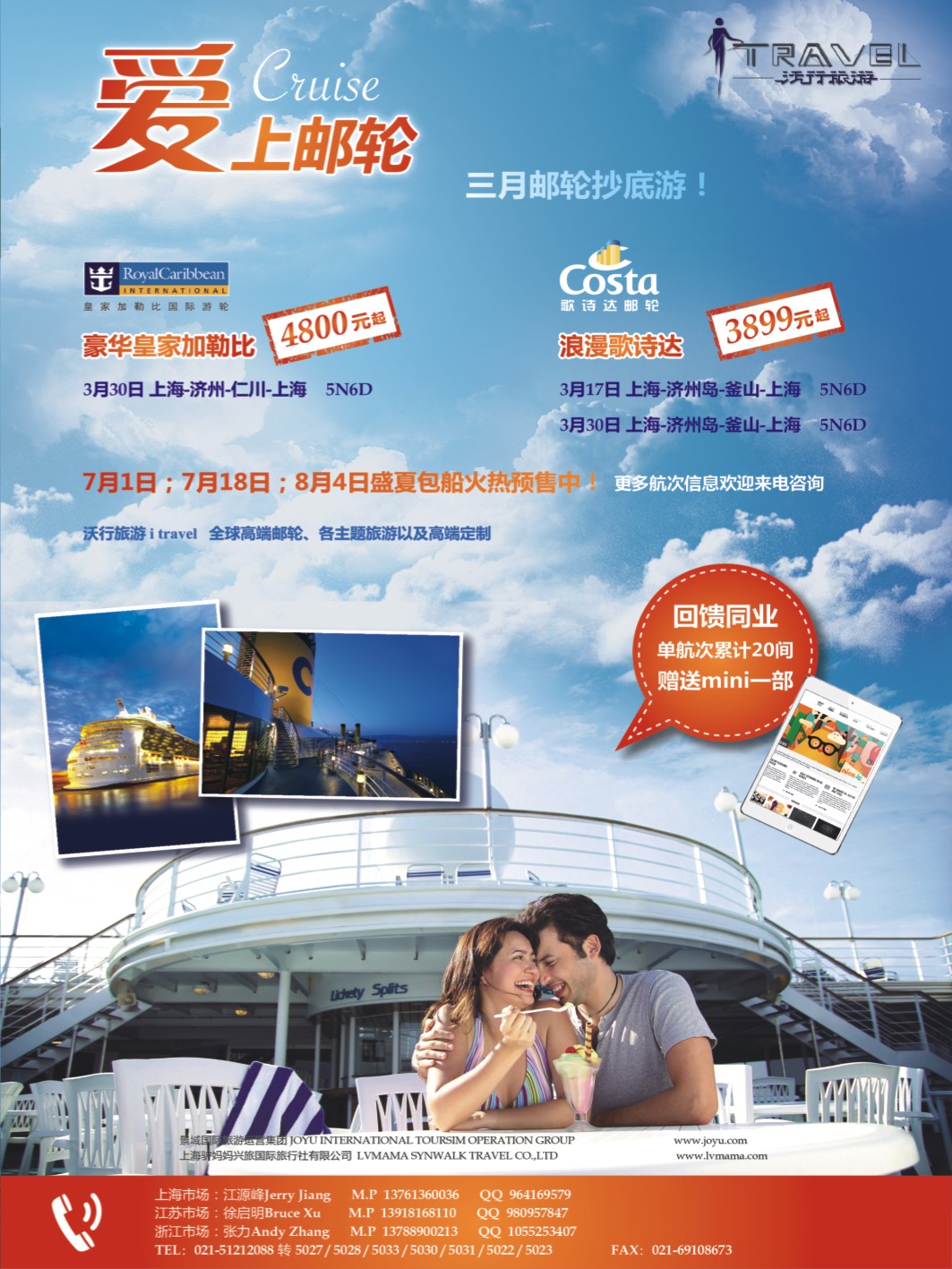 封底拉页 沃行旅游—海岛2