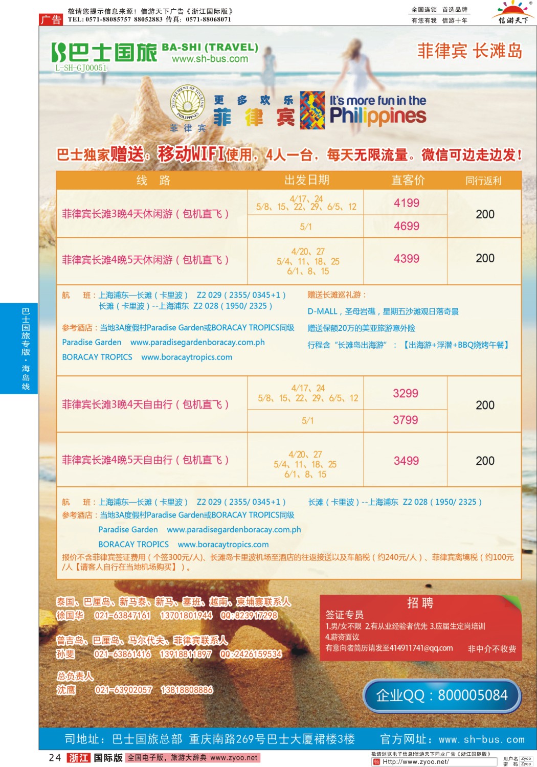 24 上海巴士国旅-出境线