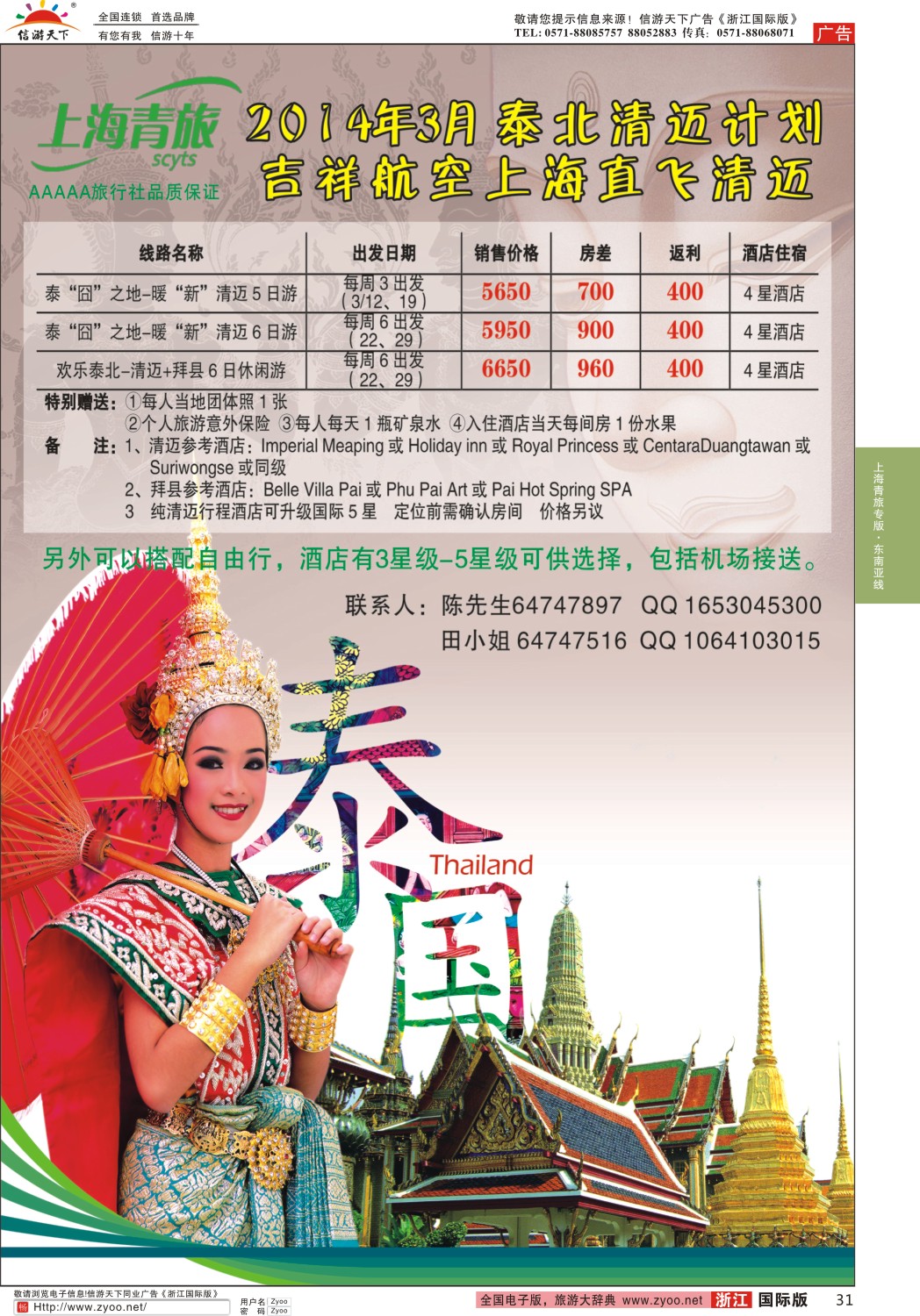 31 上海中国青年旅行社