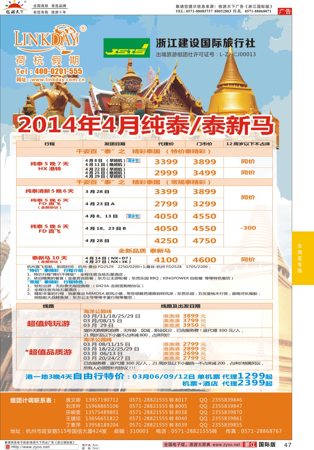 47 浙江建设国旅·东南亚港澳计划 