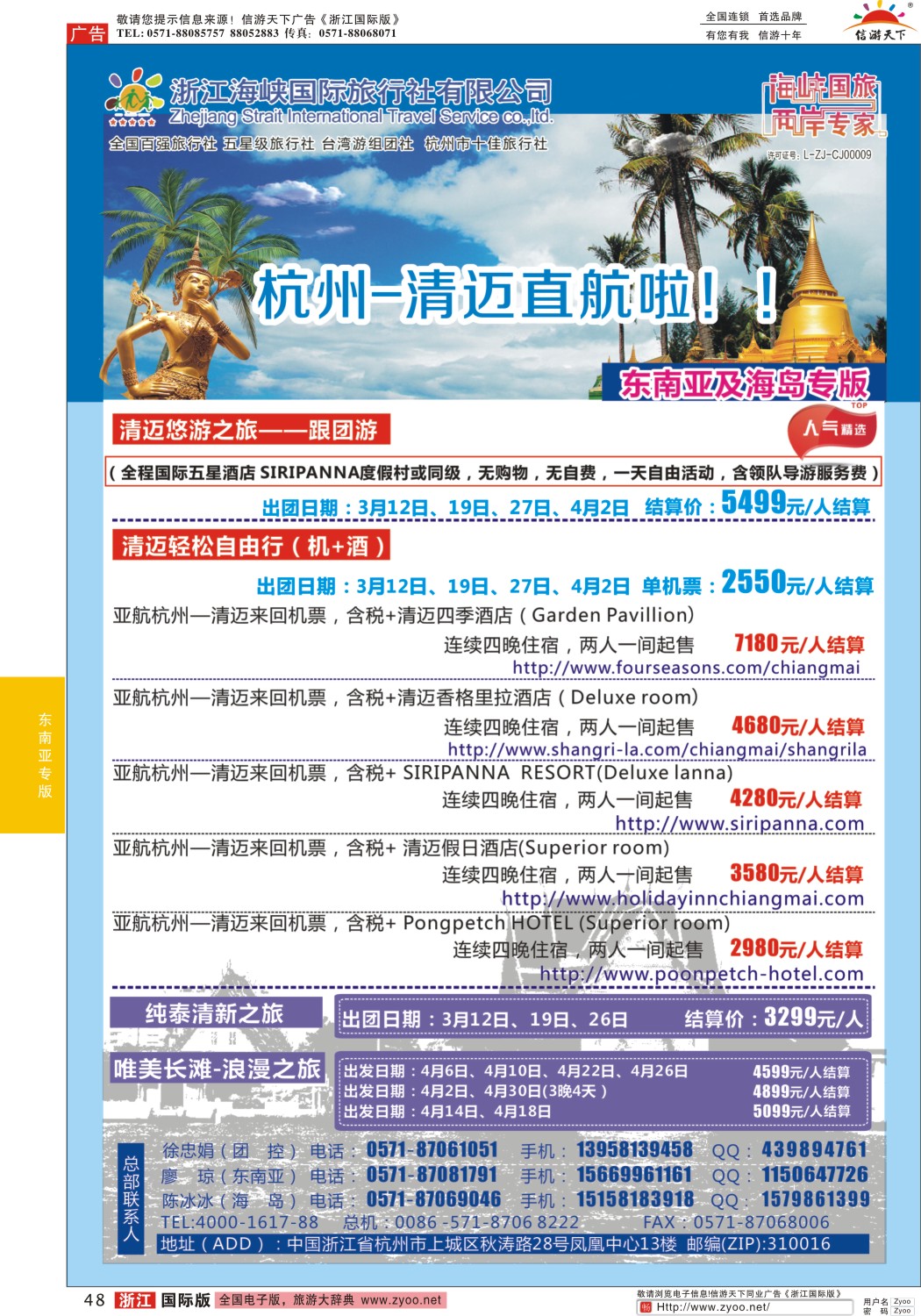 48 浙江海峡旅行社--杭州-清迈直航！ 