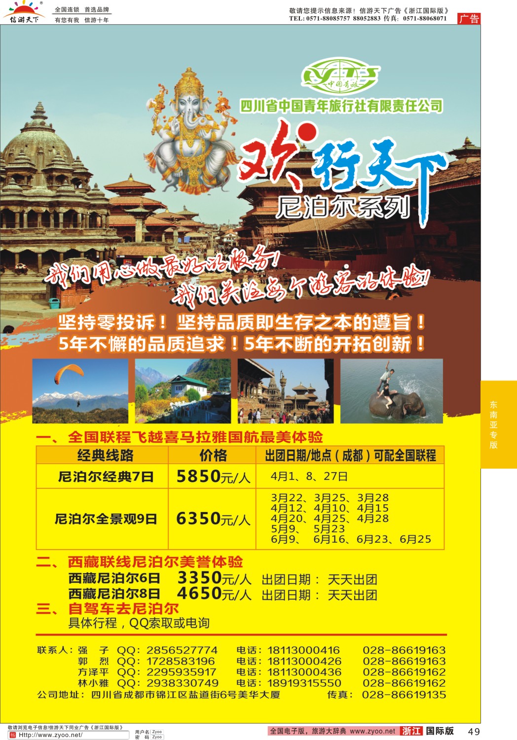 49 四川省中国青年旅行社有限责任公司--欢●行天下 
