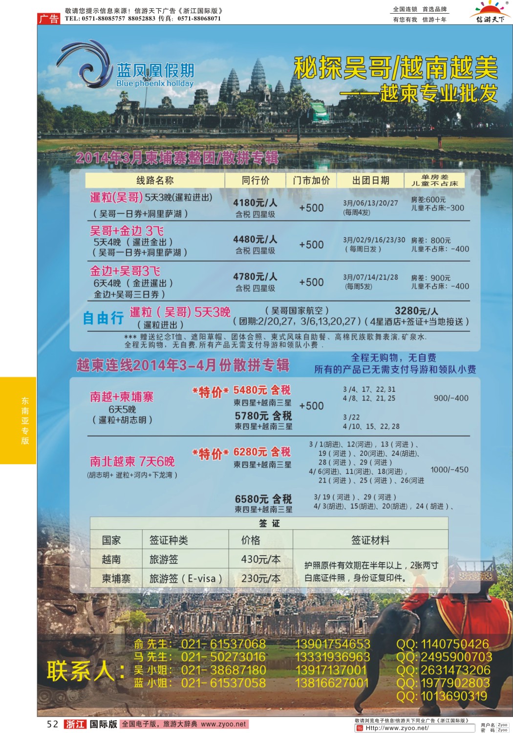 52 蓝凤凰假期-越南柬埔寨专线