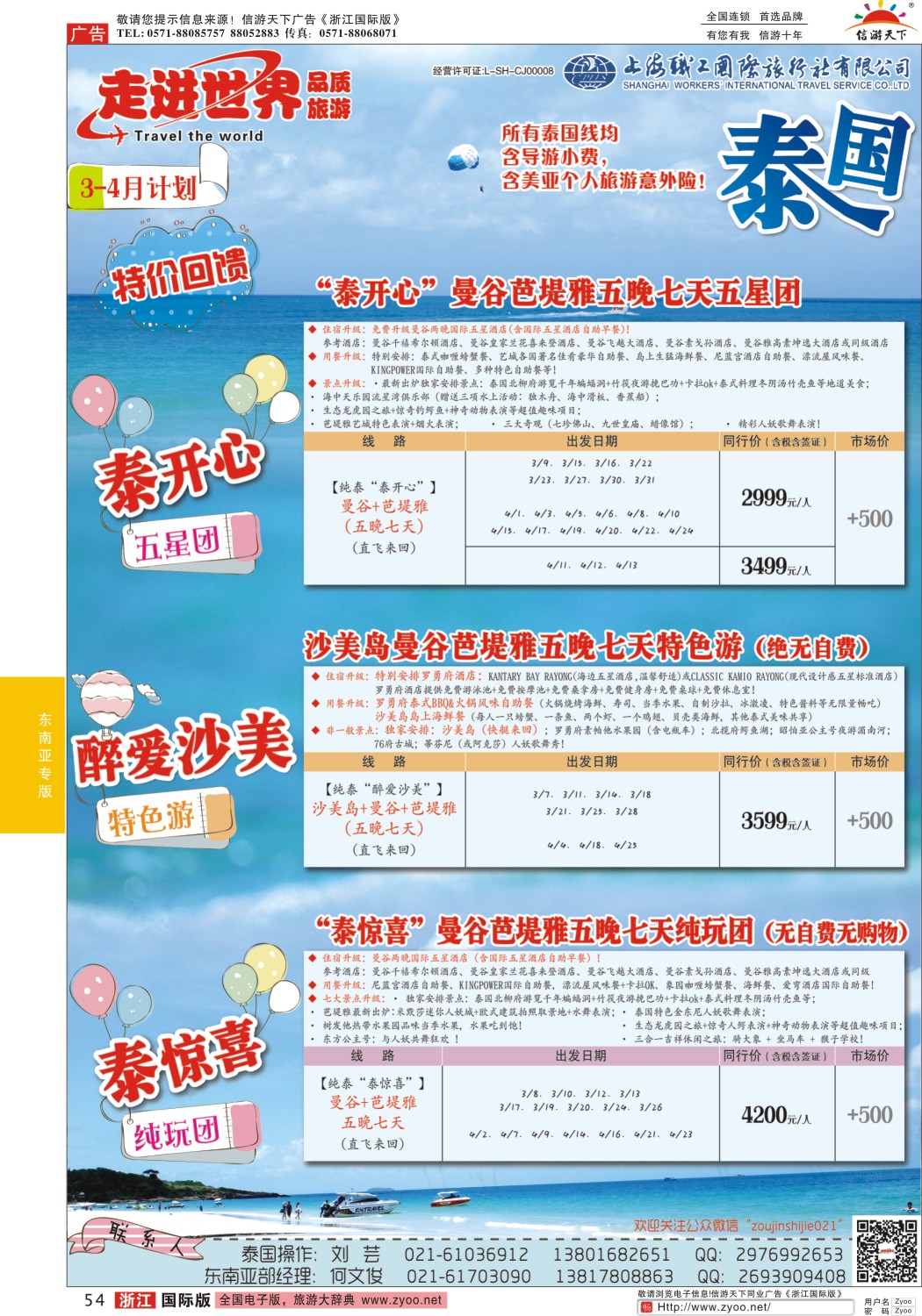 54 上海职工国旅—走进东南亚