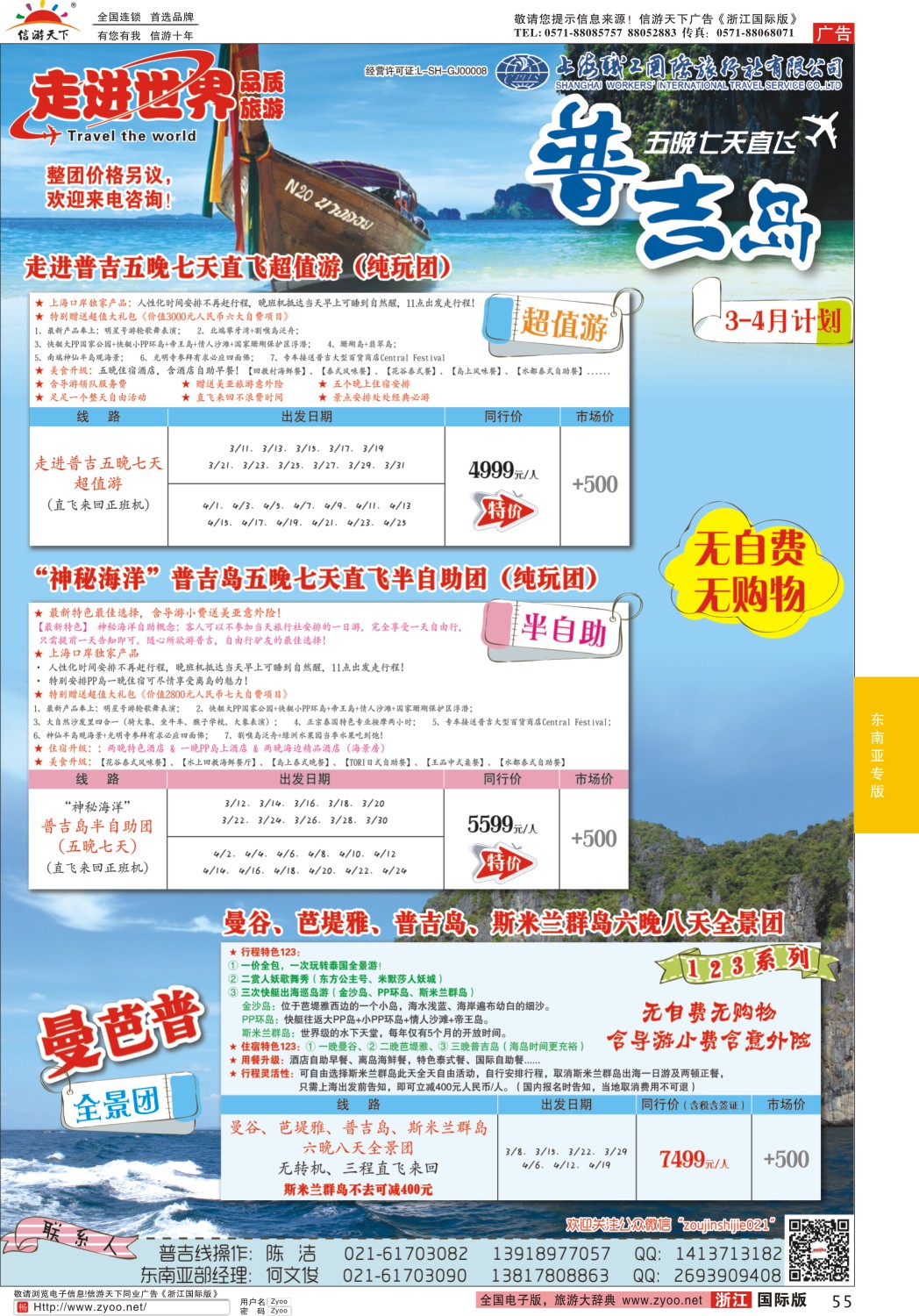 55 上海职工国旅—走进东南亚