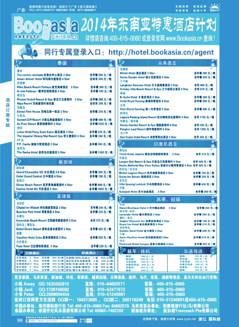 96 东南亚及境外酒店预订·亚洲订房网