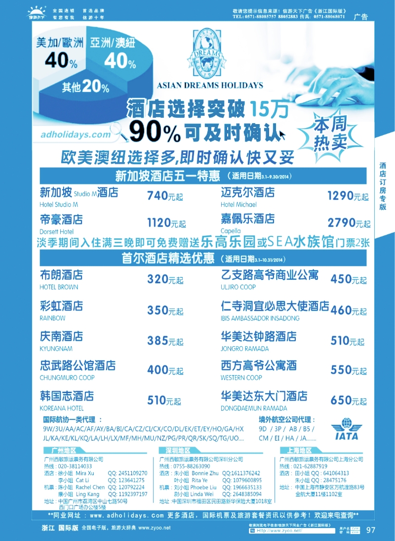 97 全球酒店订房专家-亚洲梦想假期
