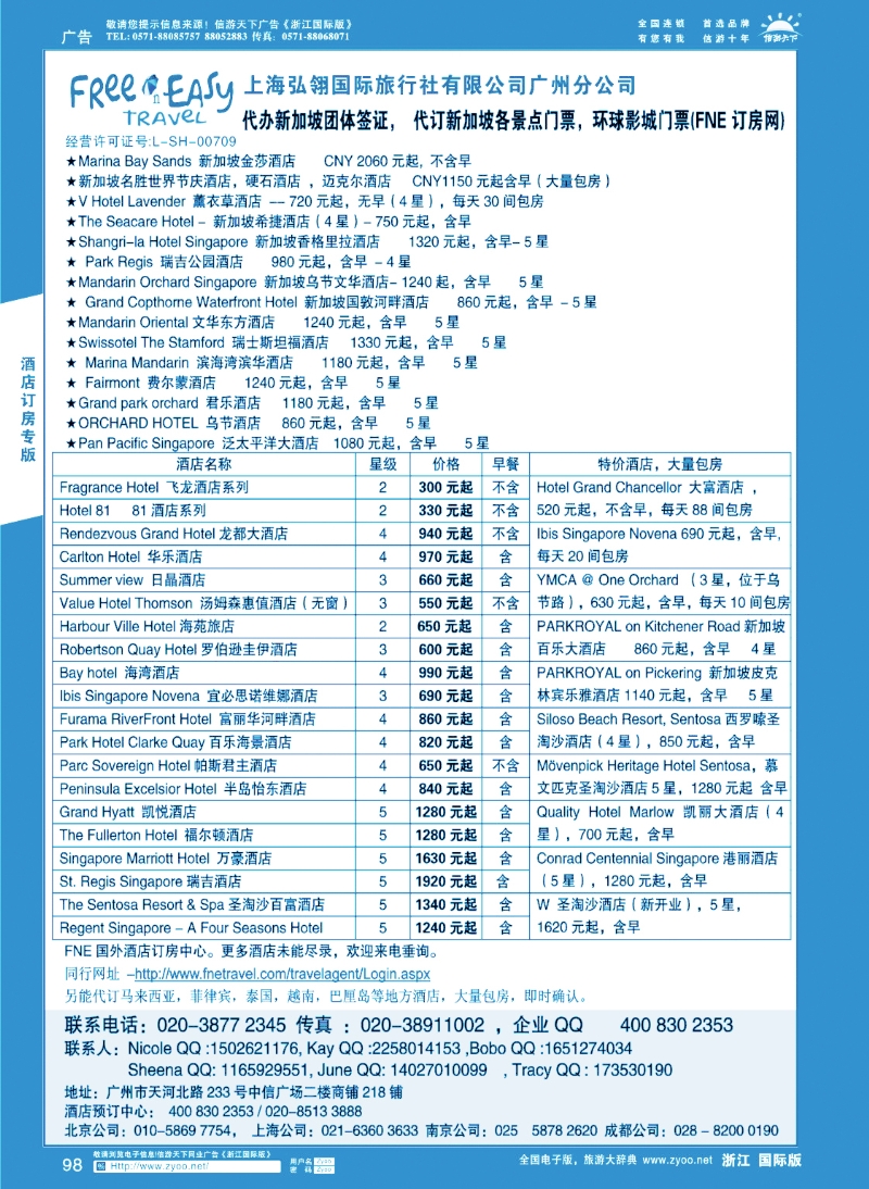 98 FNE--Travel新加坡特价酒店