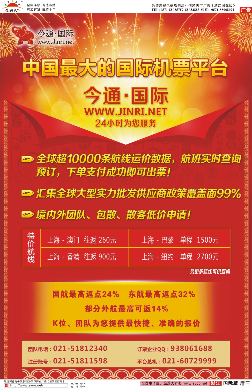 扉3 今日.天下通国际机票