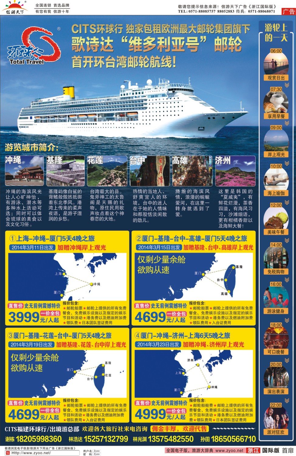 扉1 中国国旅独家包租-歌诗达邮轮