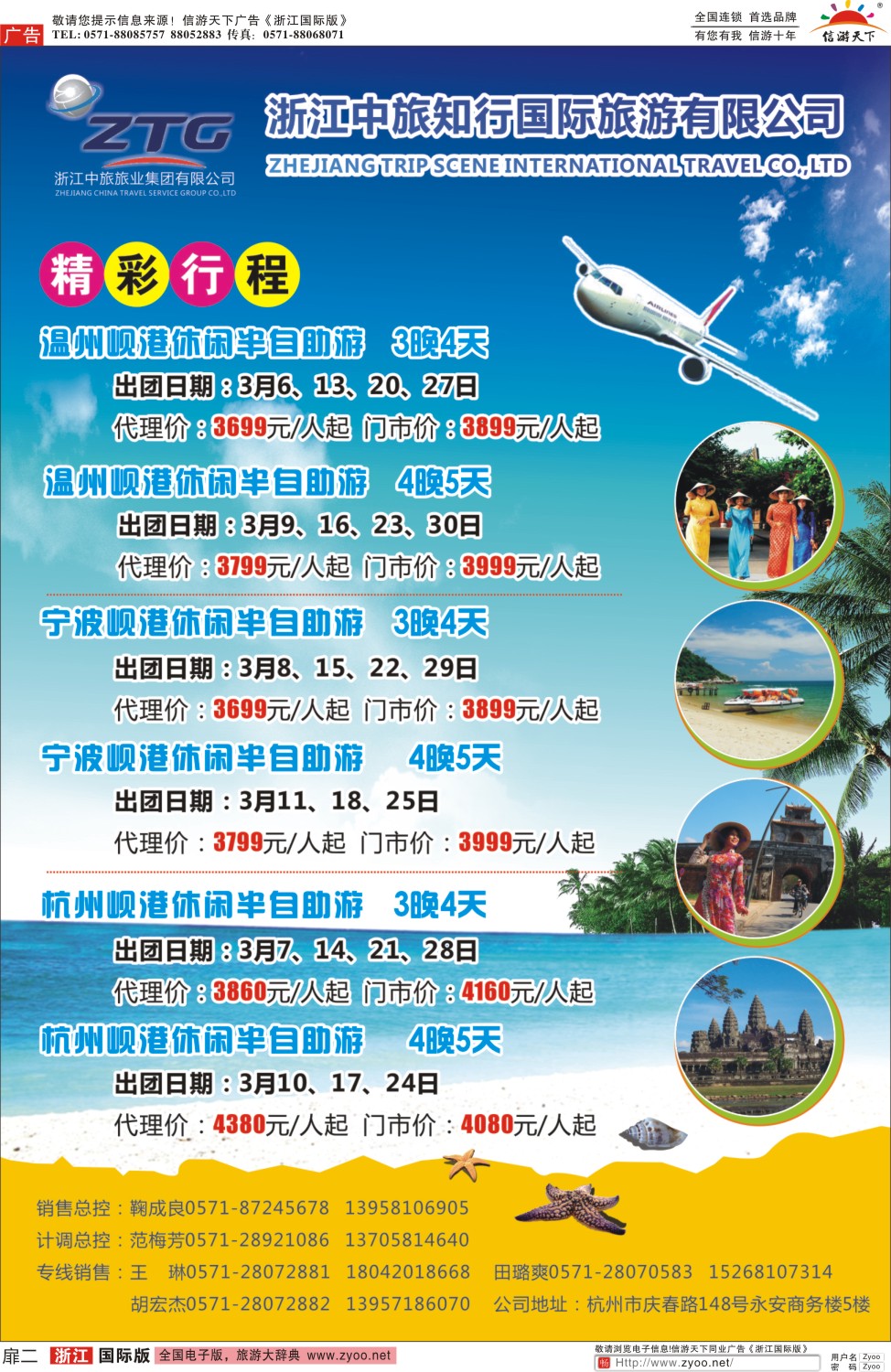 扉2 浙江省中旅知行国际旅行社有限公司｛01287｝
