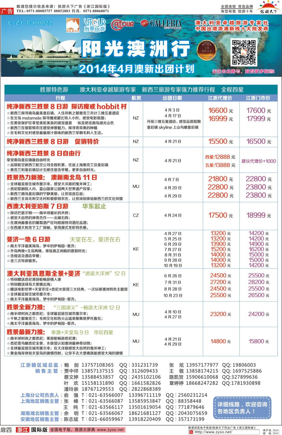 扉4 胜景旅游旗下品牌·阳光澳洲行