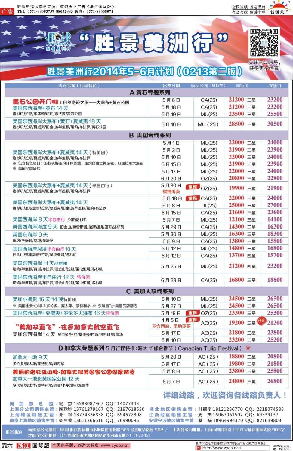 扉6 胜景旅游旗下品牌·阳光澳洲行