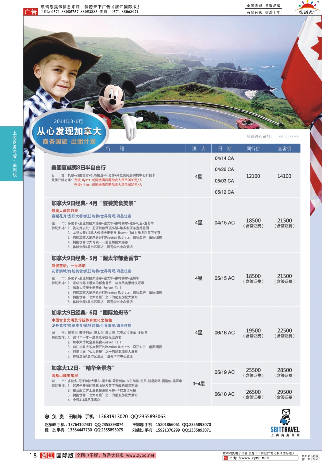 18 上海商务国际旅行社-梦幻假期