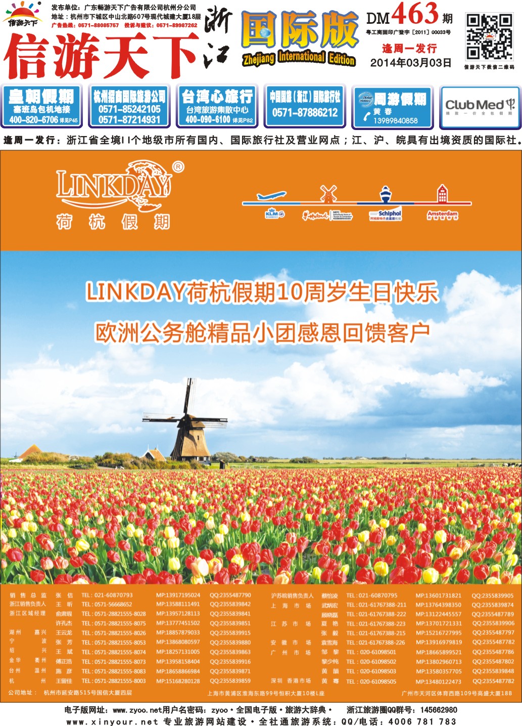 1 封面 荷航假期-欧洲线路 