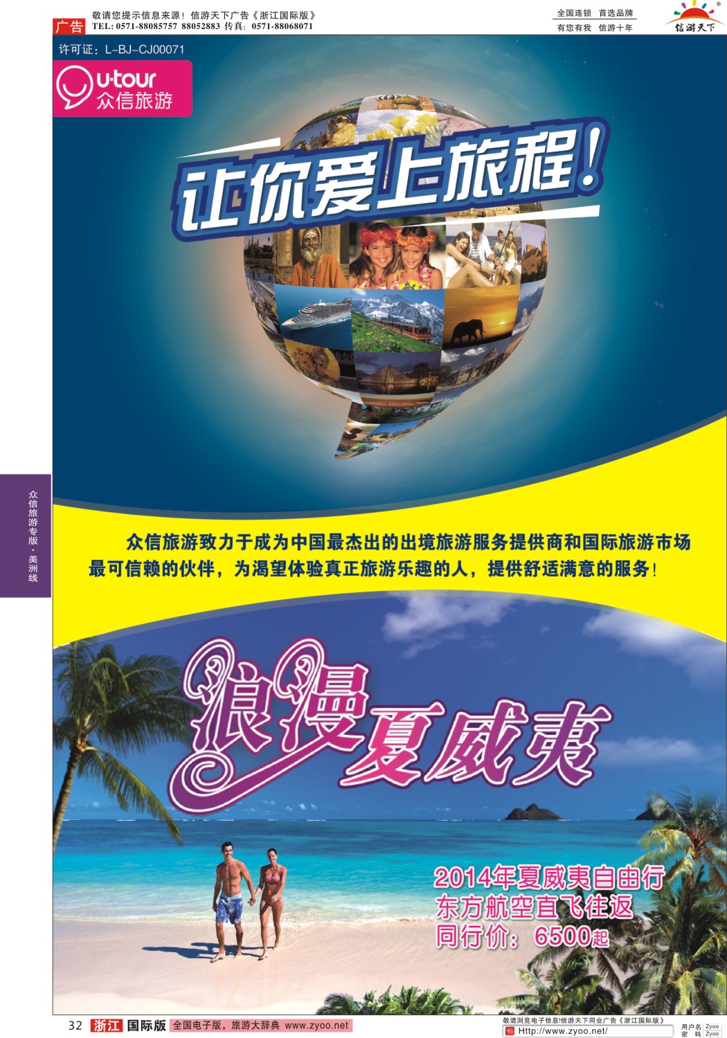 32 众信旅游