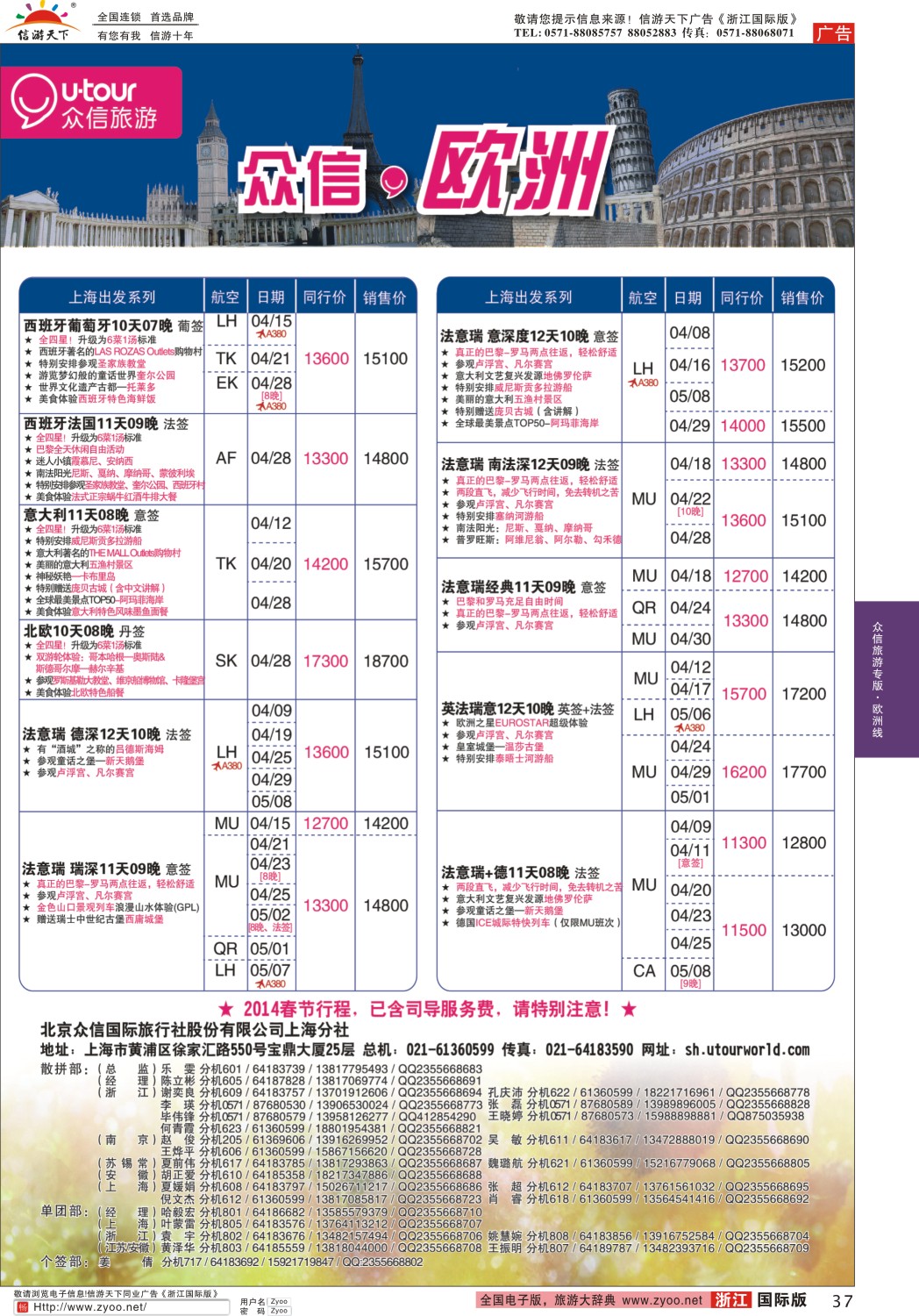 37 众信旅游