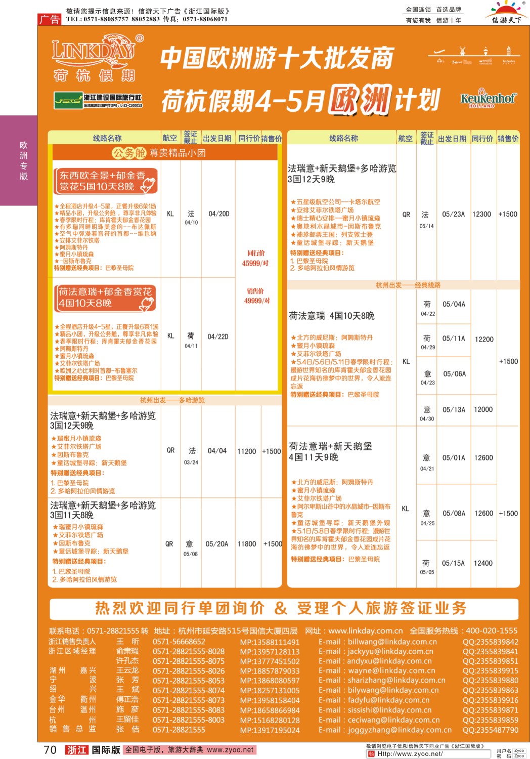 70 浙江建设国旅·欧洲计划 