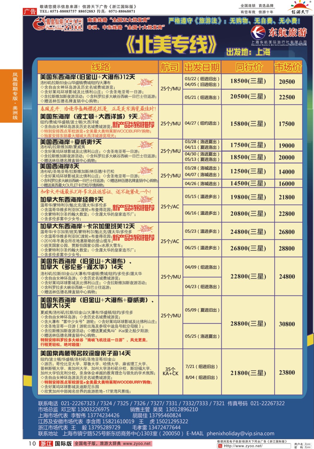 10 凤凰假期-非洲·中东·美洲