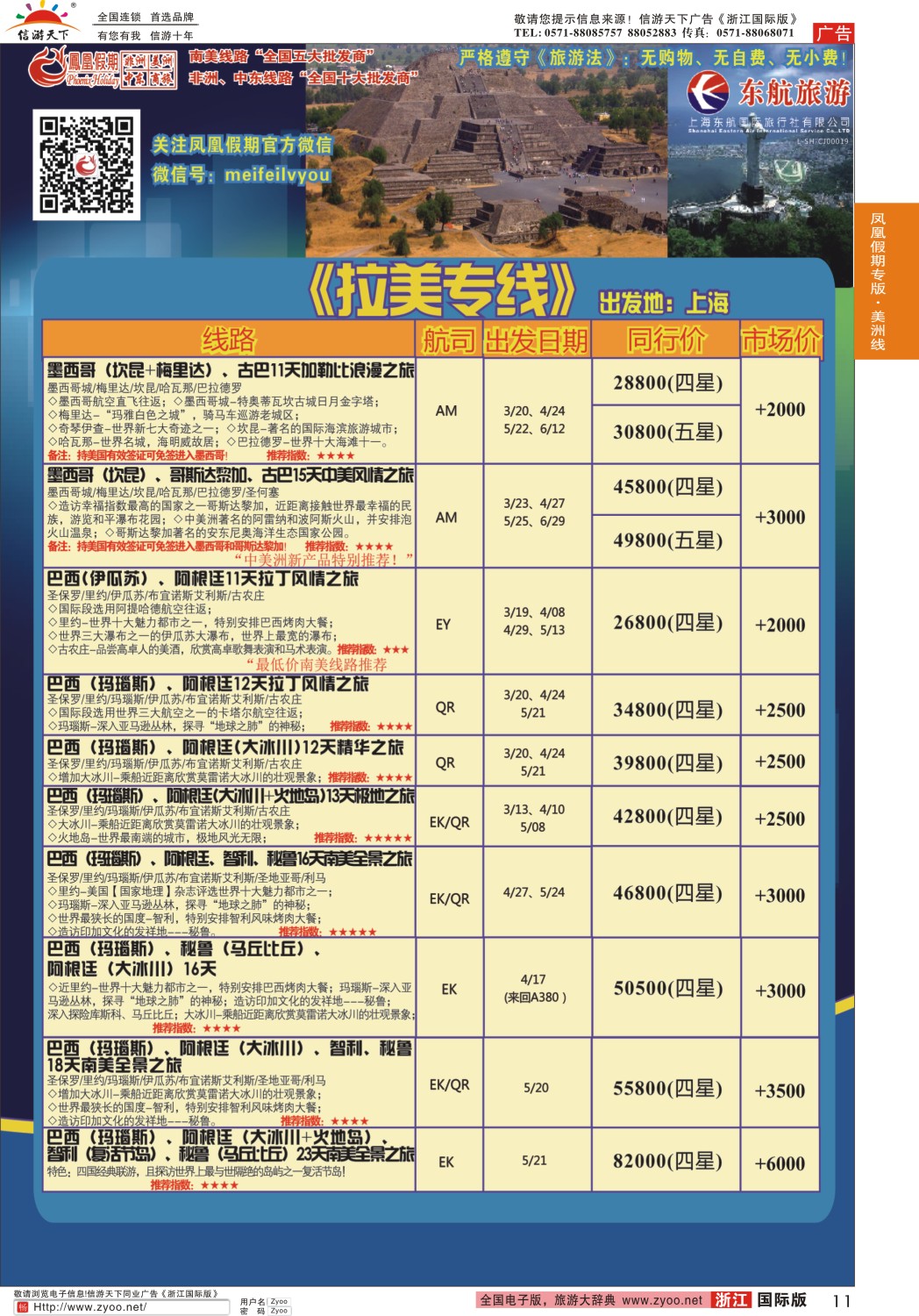 11 凤凰假期-非洲·中东·美洲