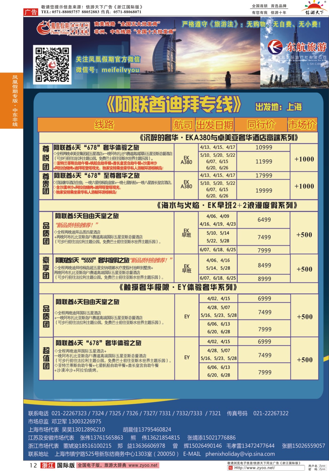 12 凤凰假期-非洲·中东·美洲