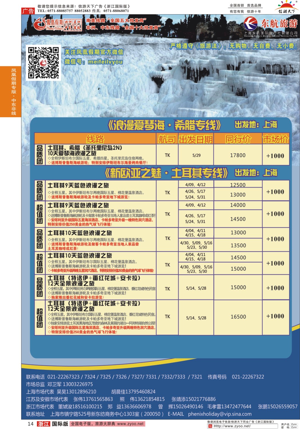 14 凤凰假期-非洲·中东·美洲
