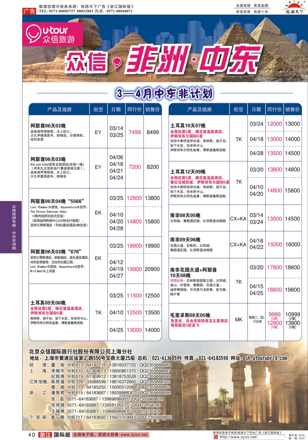 40 众信旅游