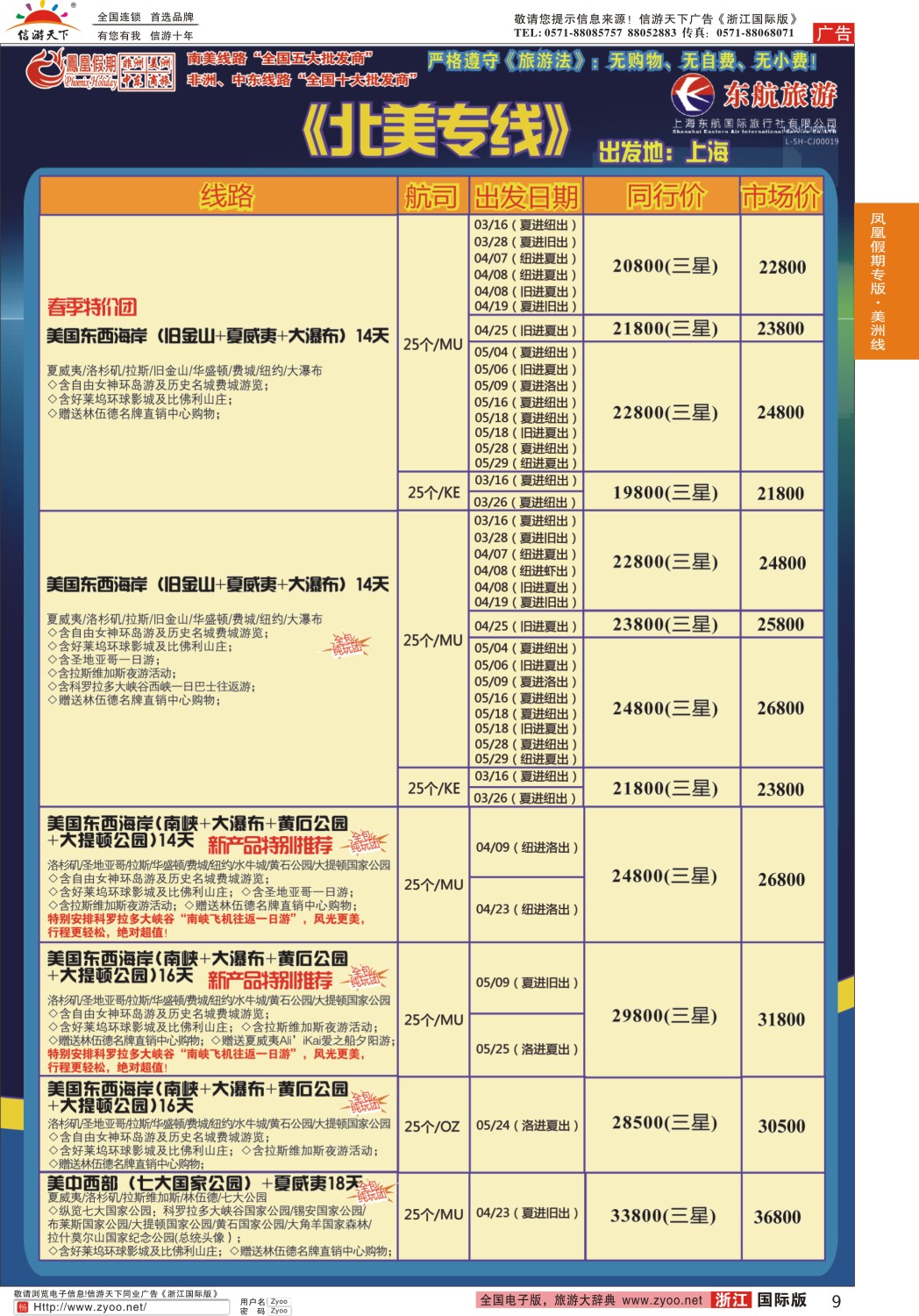 9 凤凰假期-非洲·中东·美洲