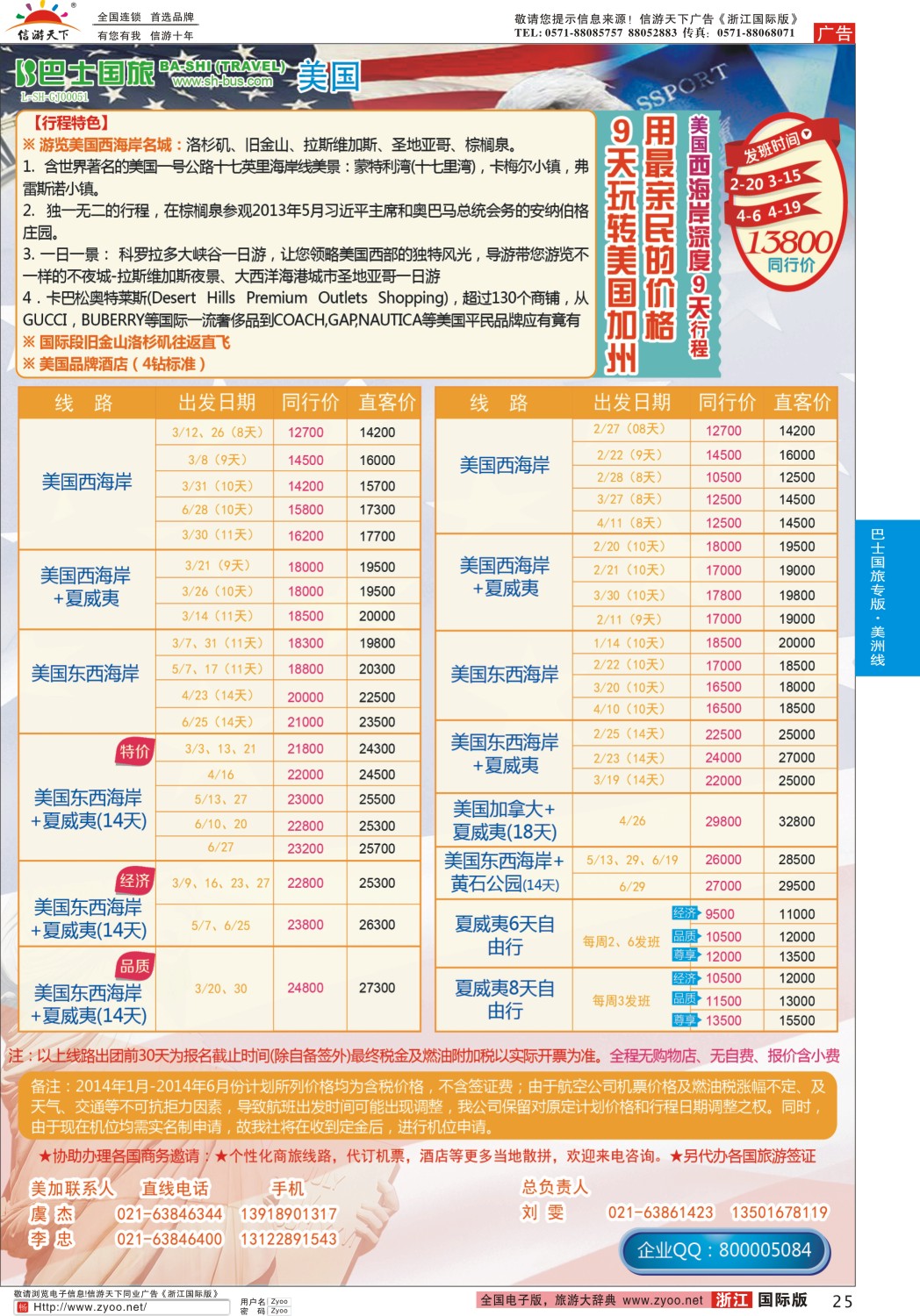 25 上海巴士国旅-出境线