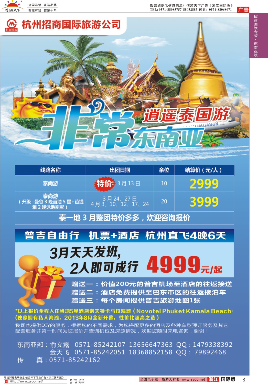 3 杭州招商国际旅行社 